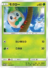 Rowlet #169 Rowlet - Sun & Moon Promos - #169 - Pokemon TCG card