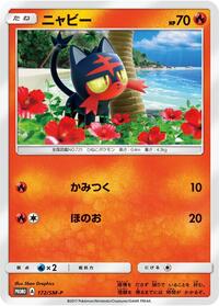 Litten - Sun & Moon Promos - #172 - Pokemon TCG card
