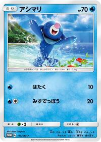 Popplio - Sun & Moon Promos - #175 - Pokemon TCG card