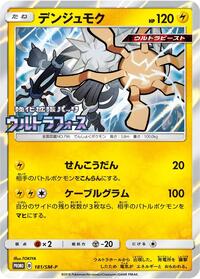 Xurkitree #181 Xurkitree - Sun & Moon Promos - #181 - Pokemon TCG card