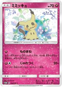 Mimikyu #198 Mimikyu - Sun & Moon Promos - #198 - Pokemon TCG card