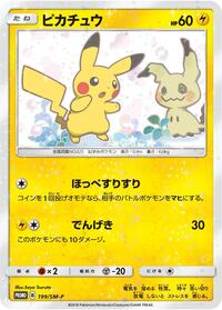 Pikachu #199 Pikachu - Sun & Moon Promos - #199 - Pokemon TCG card