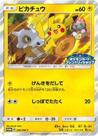 Pikachu #200 Pikachu - Sun & Moon Promos - #200 - Pokemon TCG card