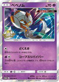 Poipole #202 Poipole - Sun & Moon Promos - #202 - Pokemon TCG card