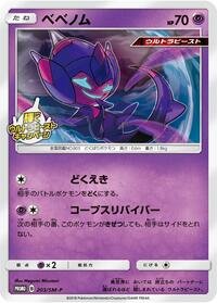 Poipole #203 Poipole - Sun & Moon Promos - #203 - Pokemon TCG card