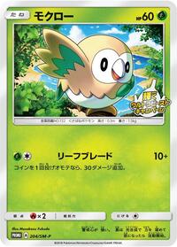 Rowlet #204 Rowlet - Sun & Moon Promos - #204 - Pokemon TCG card