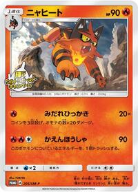 Torracat #205 Torracat - Sun & Moon Promos - #205 - Pokemon TCG card
