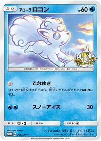 Alolan Vulpix - Sun & Moon Promos - #206 - Pokemon TCG card