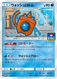 Wash Rotom #213 Wash Rotom - Sun & Moon Promos - #213 - Pokemon TCG card