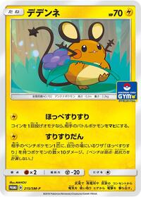 Dedenne #215 Dedenne - Sun & Moon Promos - #215 - Pokemon TCG card
