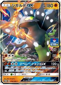 Zygarde-GX #216 Zygarde-GX - Sun & Moon Promos - #216 - Pokemon TCG card