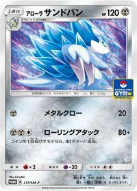 Alolan Sandslash #217 Alolan Sandslash - Sun & Moon Promos - #217 - Pokemon TCG card