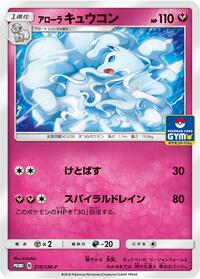 Alolan Ninetales - Sun & Moon Promos - #218 - Pokemon TCG card
