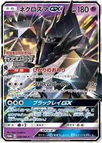 Necrozma-GX #220 Necrozma-GX - Sun & Moon Promos - #220 - Pokemon TCG card