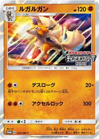 Lycanroc #221 Lycanroc - Sun & Moon Promos - #221 - Pokemon TCG card
