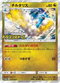 Altaria #222 Altaria - Sun & Moon Promos - #222 - Pokemon TCG card