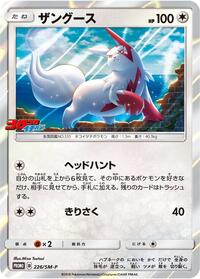 Zangoose #226 Zangoose - Sun & Moon Promos - #226 - Pokemon TCG card