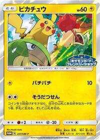 Pikachu #227 Pikachu - Sun & Moon Promos - #227 - Pokemon TCG card