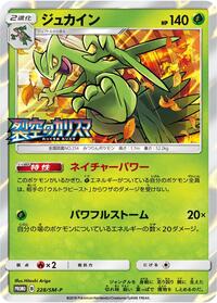 Sceptile - Sun & Moon Promos - #228 - Pokemon TCG card