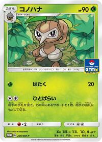 Nuzleaf #229 Nuzleaf - Sun & Moon Promos - #229 - Pokemon TCG card