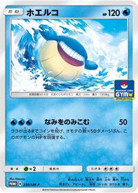Wailmer #230 Wailmer - Sun & Moon Promos - #230 - Pokemon TCG card