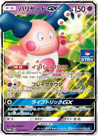 Mr. Mime-GX #231 Mr. Mime-GX - Sun & Moon Promos - #231 - Pokemon TCG card