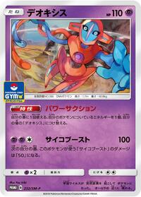Deoxys #232 Deoxys - Sun & Moon Promos - #232 - Pokemon TCG card