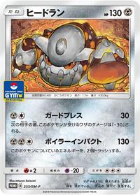Heatran #233 Heatran - Sun & Moon Promos - #233 - Pokemon TCG card