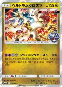 Ultra Necrozma #236 Ultra Necrozma - Sun & Moon Promos - #236 - Pokemon TCG card