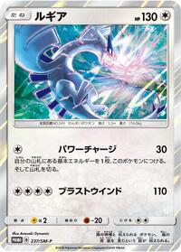 Lugia #237 Lugia - Sun & Moon Promos - #237 - Pokemon TCG card