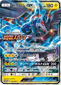 Zekrom-GX #238 Zekrom-GX - Sun & Moon Promos - #238 - Pokemon TCG card
