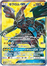 Zekrom-GX #239 Zekrom-GX - Sun & Moon Promos - #239 - Pokemon TCG card