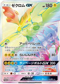 Zekrom-GX #240 Zekrom-GX - Sun & Moon Promos - #240 - Pokemon TCG card