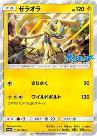Zeraora #241 Zeraora - Sun & Moon Promos - #241 - Pokemon TCG card
