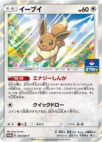 Eevee #245 Eevee - Sun & Moon Promos - #245 - Pokemon TCG card