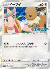 Eevee #247 Eevee - Sun & Moon Promos - #247 - Pokemon TCG card