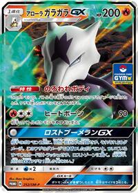 Alolan Marowak-GX #252 Alolan Marowak-GX - Sun & Moon Promos - #252 - Pokemon TCG card