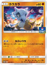 Cubone #254 Cubone - Sun & Moon Promos - #254 - Pokemon TCG card