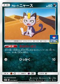 Alolan Meowth #255 Alolan Meowth - Sun & Moon Promos - #255 - Pokemon TCG card