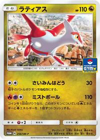 Latias #256 Latias - Sun & Moon Promos - #256 - Pokemon TCG card