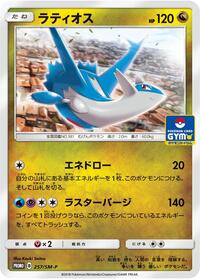 Latios - Sun & Moon Promos - #257 - Pokemon TCG card