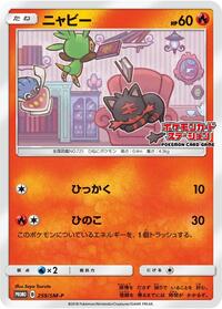 Litten - Sun & Moon Promos - #259 - Pokemon TCG card