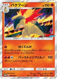 Typhlosion #265 Typhlosion - Sun & Moon Promos - #265 - Pokemon TCG card