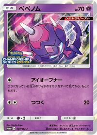 Poipole #267 Poipole - Sun & Moon Promos - #267 - Pokemon TCG card