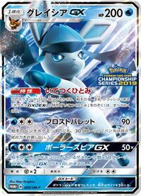 Glaceon-GX #269 Glaceon-GX - Sun & Moon Promos - #269 - Pokemon TCG card