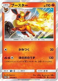 Flareon - Sun & Moon Promos - #274 - Pokemon TCG card