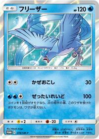 Articuno #278 Articuno - Sun & Moon Promos - #278 - Pokemon TCG card