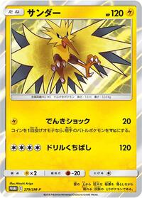 Zapdos - Sun & Moon Promos - #279 - Pokemon TCG card