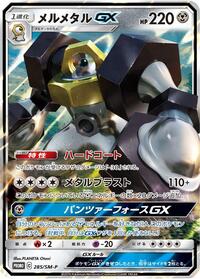 Melmetal-GX #285 Melmetal-GX - Sun & Moon Promos - #285 - Pokemon TCG card