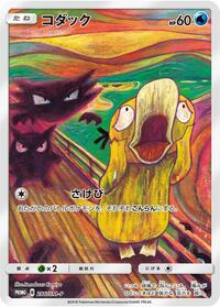 Psyduck #286 Psyduck - Sun & Moon Promos - #286 - Pokemon TCG card